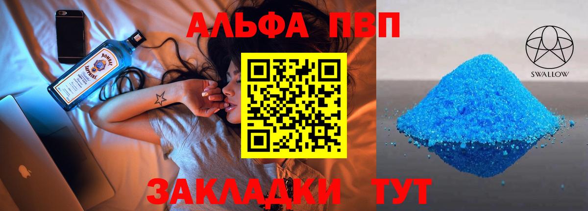 A-PVP VHQ Фрязино