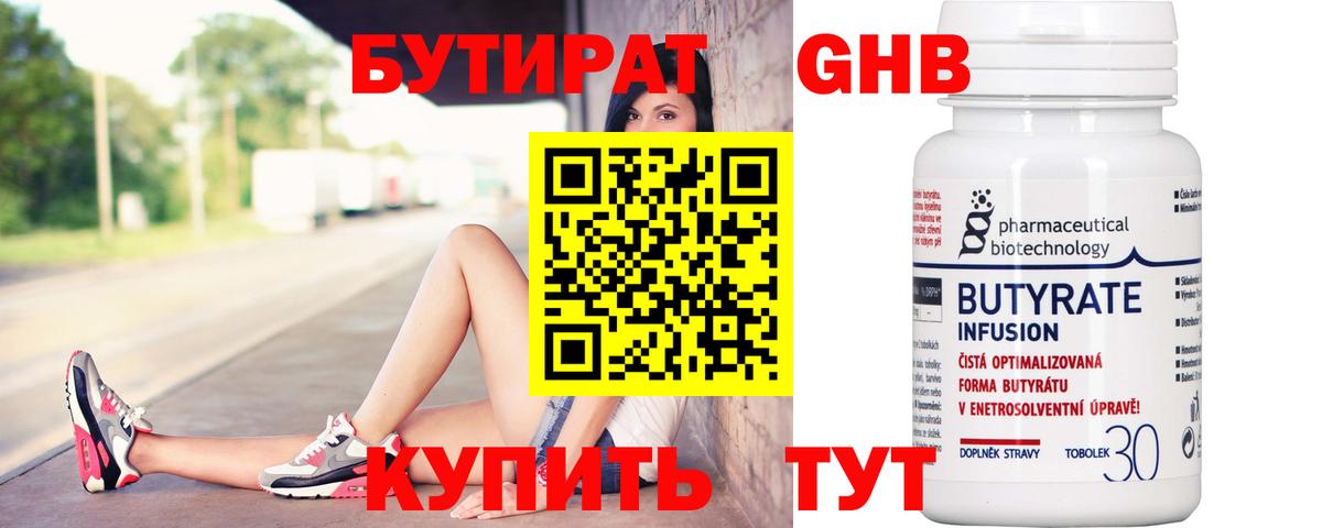 Фрязино  Бутират бутик  Вход с VPN 