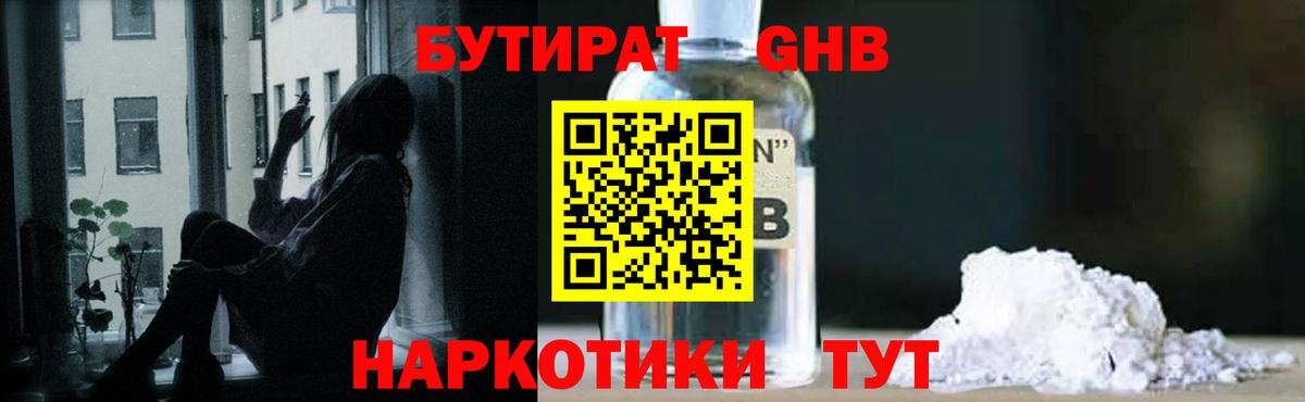 Бутират жидкий экстази Фрязино