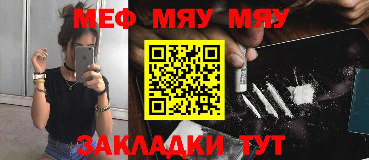 Меф мяу мяу Фрязино